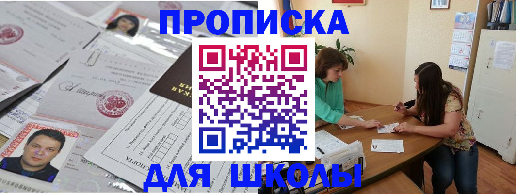 регистрация для школы в Тульской области